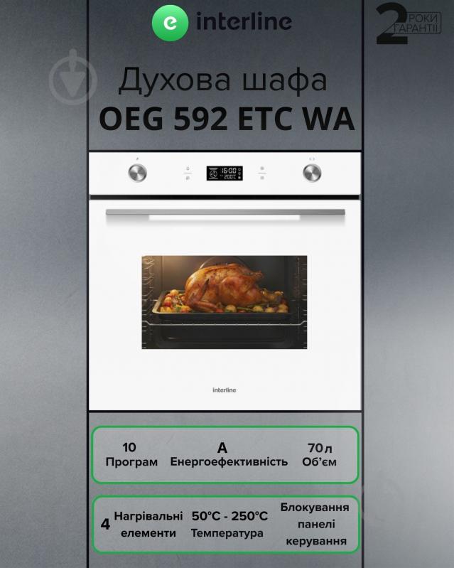 Духовой шкаф Interline OEG 592 ETC WA - фото 1