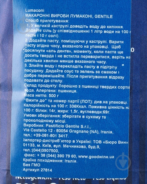 Макарони Gentile Лумаконі 500 г - фото 3