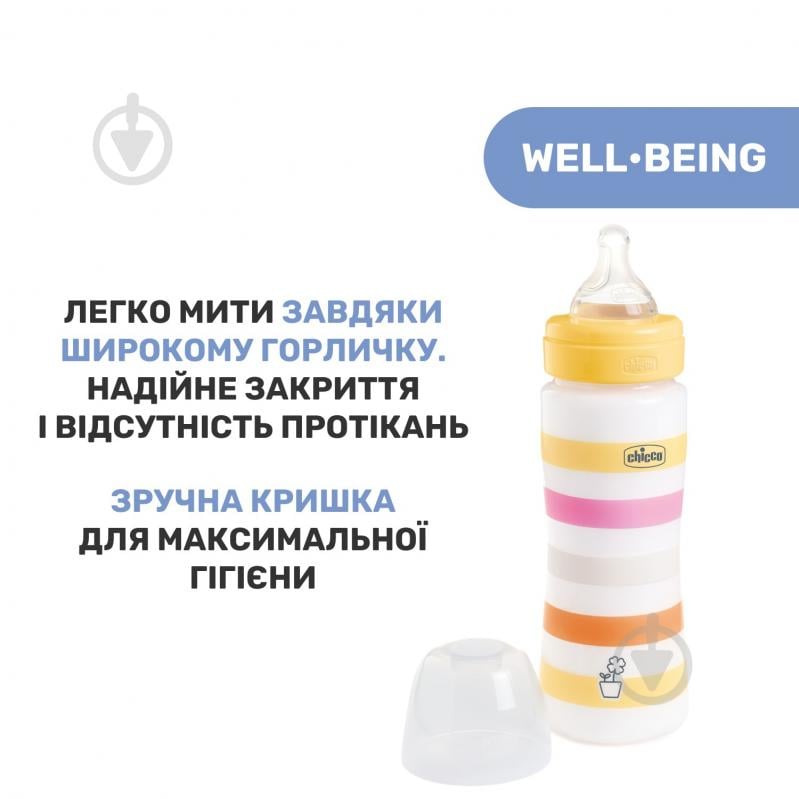 Пляшечка Chicco Well-Being Colors 4м+ 330 мл жовта (28637.11) - фото 8