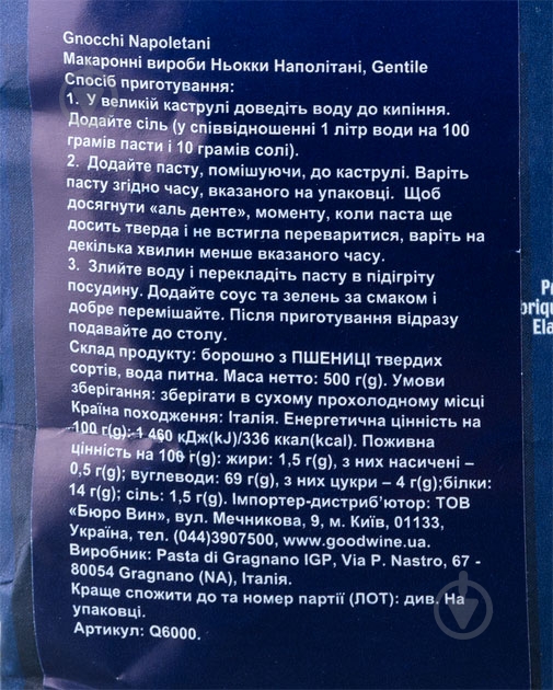 Макарони Gentile Ньокки Наполітані 500 г - фото 3 Макарони Gentile Ньокки Наполітані 500 г - фото 3