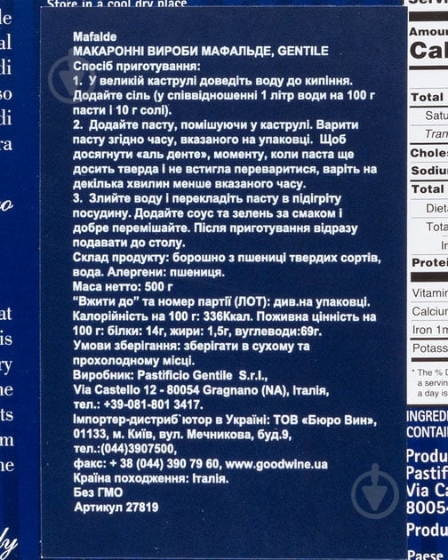 Макароны Gentile Мафальде 500 г - фото 3 Макароны Gentile Мафальде 500 г - фото 3