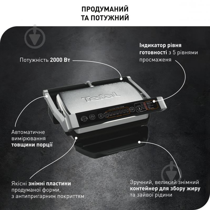 ВИТРИНА! Гриль-барбекю Tefal OptiGrill Initial GC706D34 - фото 7 ВИТРИНА! Гриль-барбекю Tefal OptiGrill Initial GC706D34 - фото 7