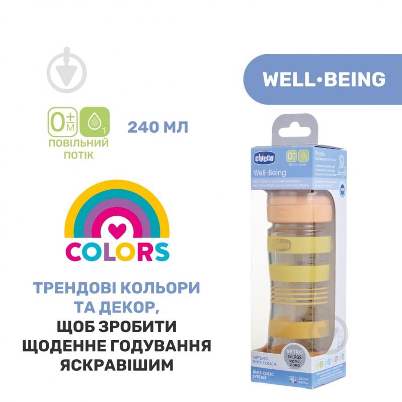 Бутылочка Chicco стеклянная Well-Being Colors 0м+ 240 мл оранжевая (28721.31) - фото 8