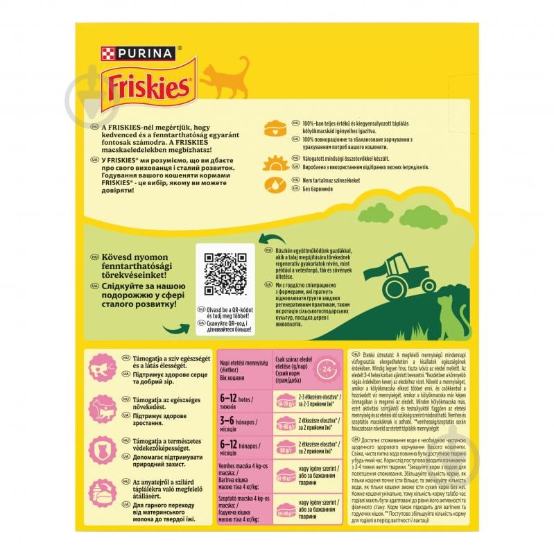 Корм сухий для кошенят FRISKIES by Purina Junior з куркою, індичкою та овочами 300 г - фото 2