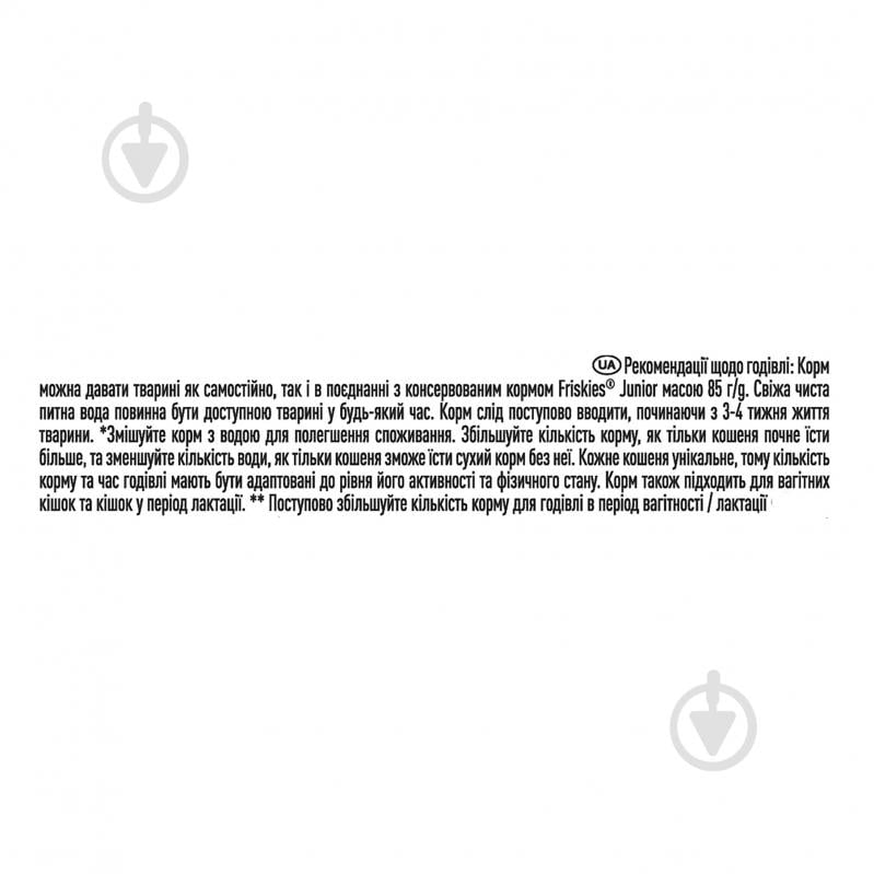 Корм сухий для кошенят FRISKIES by Purina Junior з куркою, індичкою та овочами 300 г - фото 8