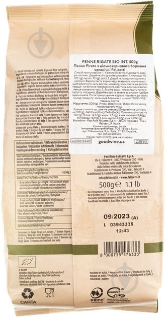 Макарони Felicetti Пенне Рігате з цільнозернового борошна органічні 500 г - фото 2