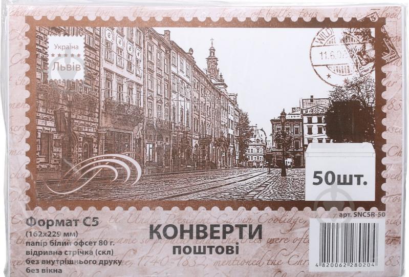 Набор конвертов С5 (162х229мм) 50 шт. - фото 1