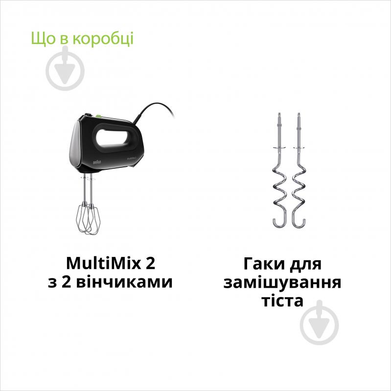 ВИТРИНА! Миксер Braun MultiMix 2 HM2110 - фото 7 ВИТРИНА! Миксер Braun MultiMix 2 HM2110 - фото 7
