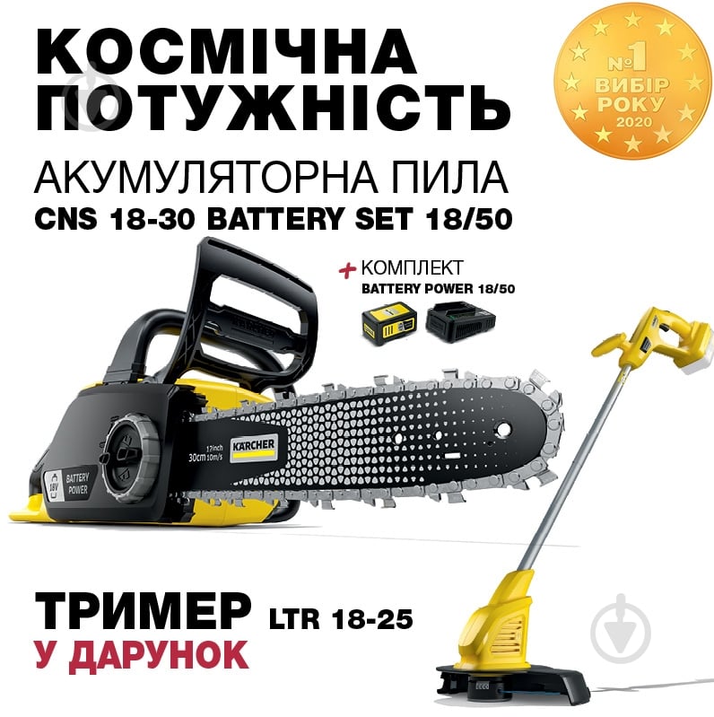 Пила ланцюгова акумуляторна Karcher CNS 18-30 Battery Set (18/5) + тример LTR 18-25 Battery INT - фото 3