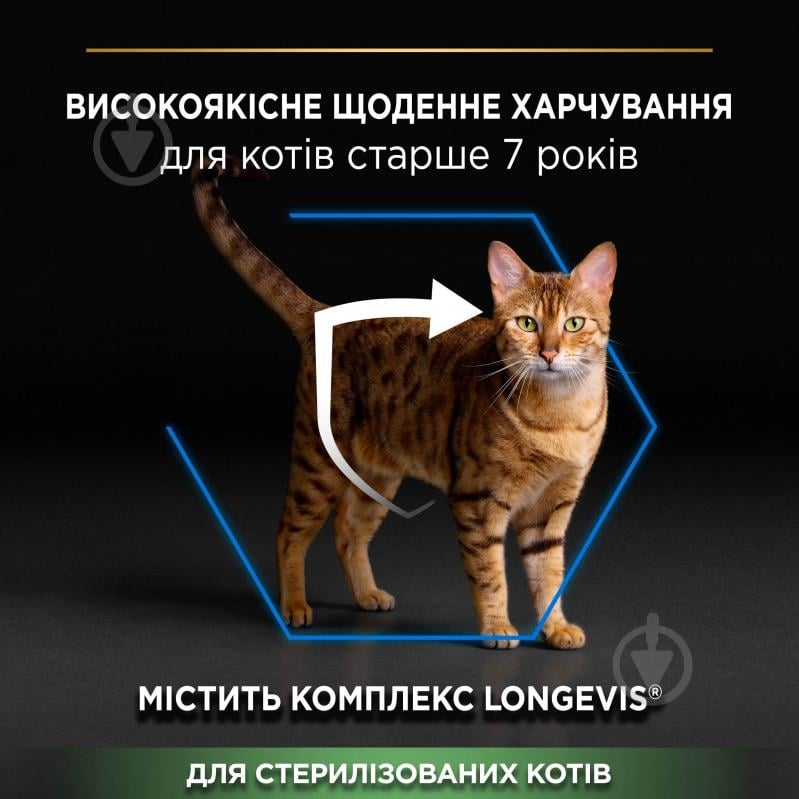 Корм сухий для котів ProPlan by Purina Sterilised Senior 7+ Longevis з індичкою 1,5 кг - фото 5