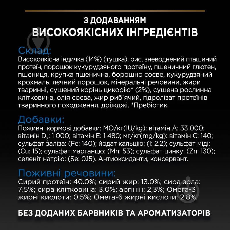 Корм сухий для котів ProPlan by Purina Sterilised Senior 7+ Longevis з індичкою 1,5 кг - фото 7