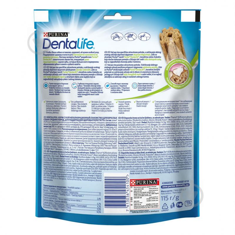 Лакомство Purina DentaLife Medium для собак средних пород 115 г - фото 2