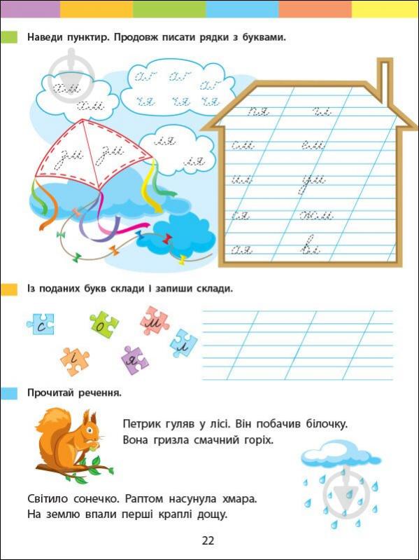 Книга Наталія Коваль «Літній інтенсив. Письмо. Іду в 2 клас» 9-786-170-971-111 - фото 2