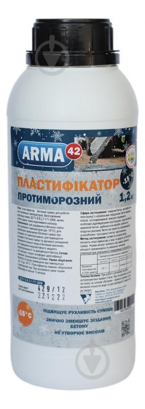 Пластификатор ARMA 1 кг - фото 1