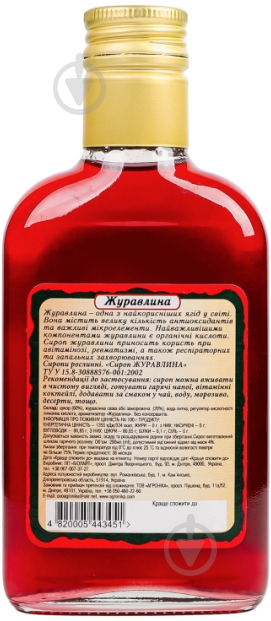 Сироп Здорова родина Клюква 200 мл - фото 3
