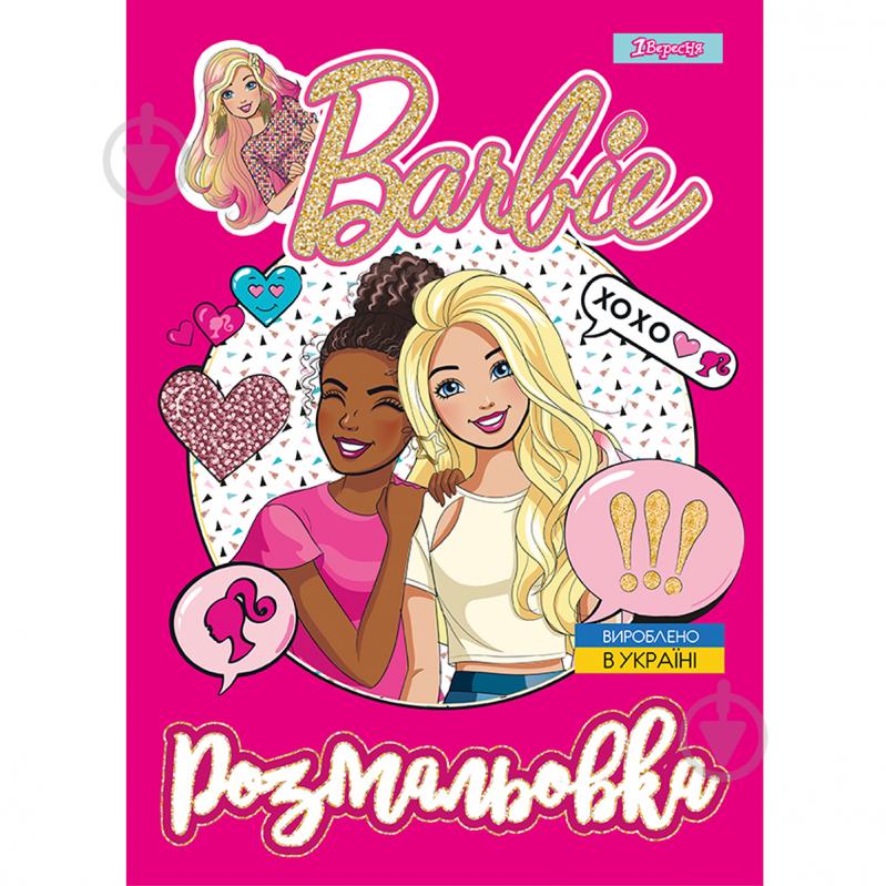 Раскраска «А4 1 Вересня Barbie 8 12 стр.» - фото 1