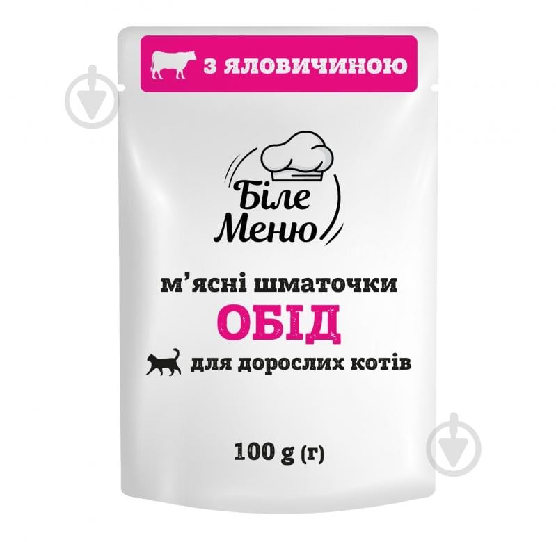 Корм вологий для котів Біле Меню Обід шматочки в соусі з яловичиною 100 г - фото 1