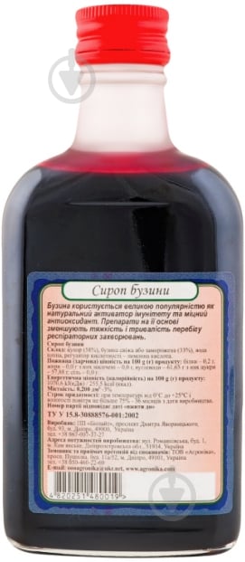 Сироп Здорова родина Бузина 200 мл - фото 3 Сироп Здорова родина Бузина 200 мл - фото 3
