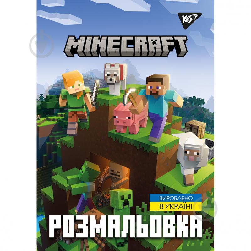 Розмальовка «А4 YES Minecraft 12 стор.» - фото 1