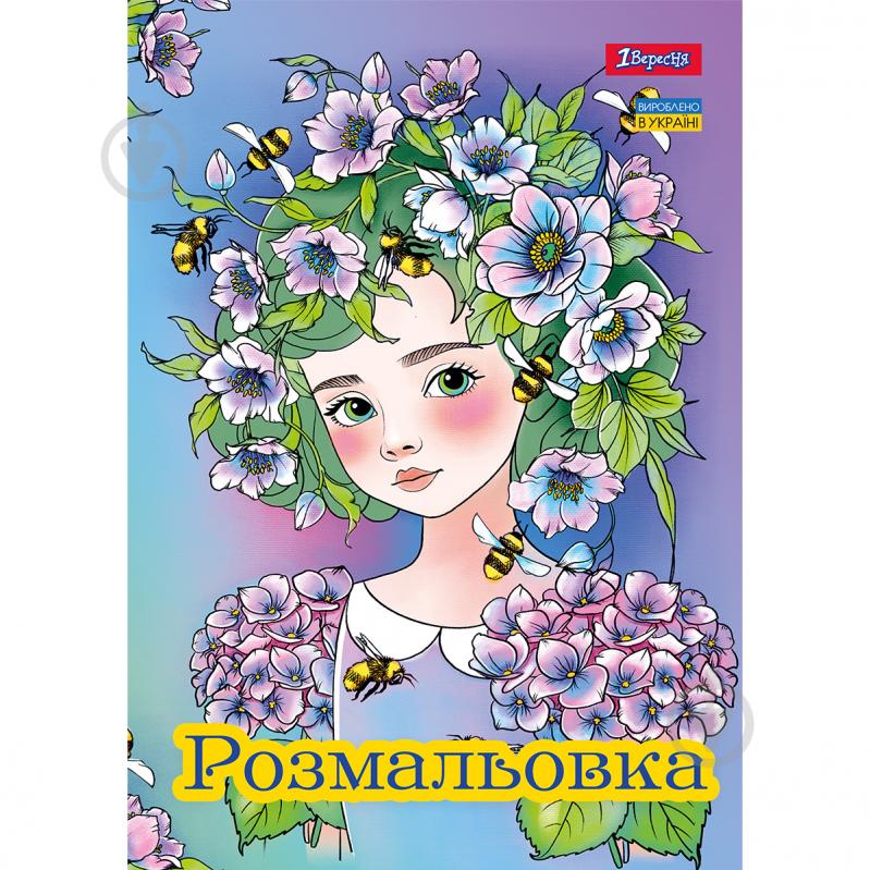 Раскраска «А4 1 Вересня Цветочные феи 12 стр.» - фото 1