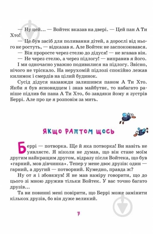 Книга Малгожата Стрековская-Заремба «Беррі, гангстер і купа клопотів» 978-966-429-337-9 - фото 4