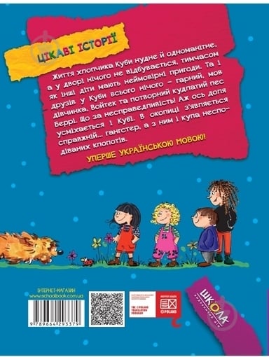 Книга Малгожата Стрековская-Заремба «Беррі, гангстер і купа клопотів» 978-966-429-337-9 - фото 2