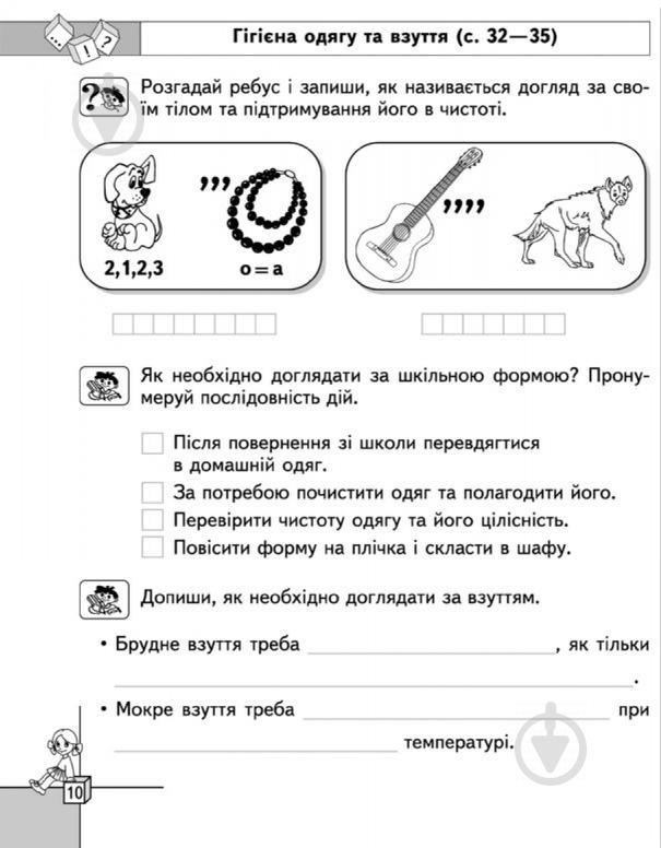 Зошит Світлана Бобровська «Робочий зошит «Основи здоров'я», до підручника І. Беха. 3 клас» 978-966-429-368-3 - фото 3