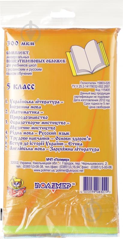 Обкладинки для підручників універсальні 5-й клас 115405 - фото 2