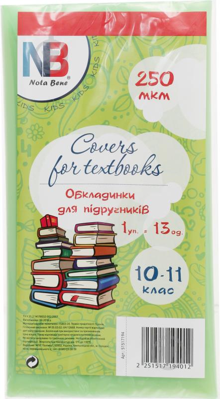 Обложки для учебников 10-11 класc 250 мкм Nota Bene - фото 1