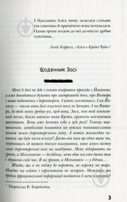 Книга Барбара Космовская «Samotni.com» 978-966-429-455-0 - фото 2