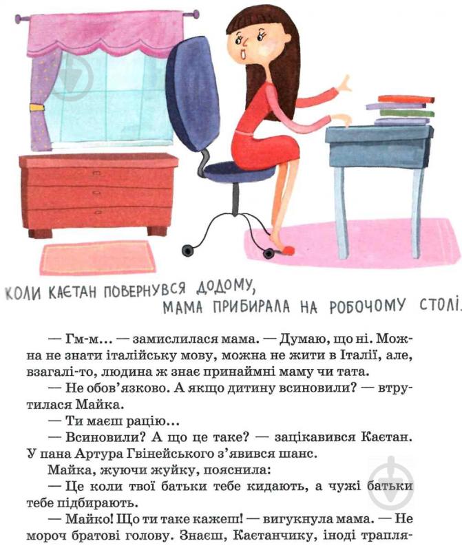 Книга Аніта Гловінська «Для чого потрібні котлети?» 978-966-429-493-2 - фото 5