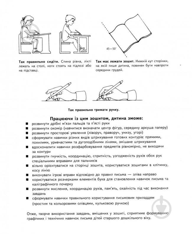 Каліграфічний зошит-шаблон Василь Федiєнко «Готуємо руку до письма Високий рівень» 978-966-429-452-9 - фото 6
