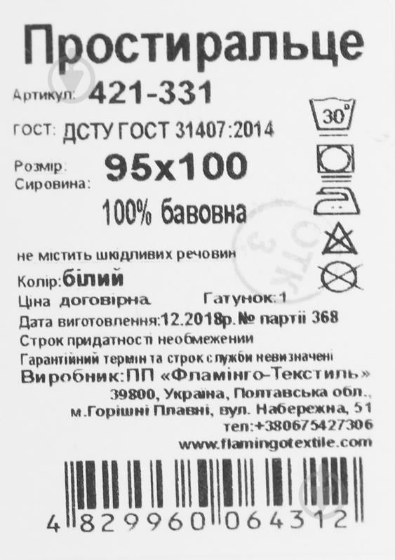 Простирадло дитяче Фламінго 95х100 см білий 421-331 - фото 4