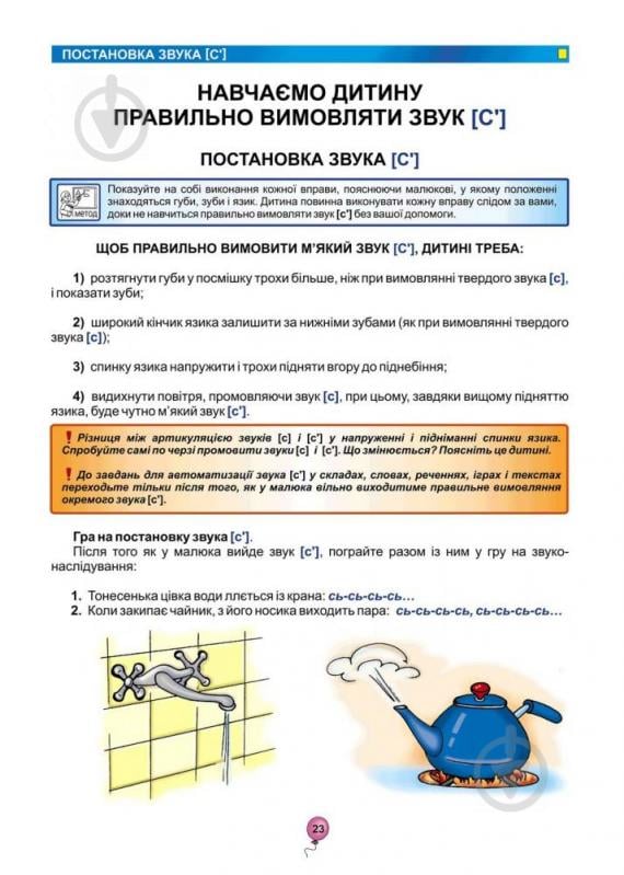 Книга Василь Федiєнко «Домашня логопедія» 978-966-429-490-1 - фото 11