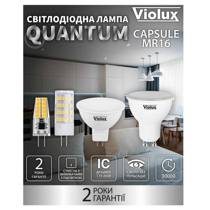 Лампа светодиодная Violux QUANTUM MR16 8 Вт MR16 GU5.3 175 В 4000 К 812150 - фото 2 Лампа светодиодная Violux QUANTUM MR16 8 Вт MR16 GU5.3 175 В 4000 К 812150 - фото 2