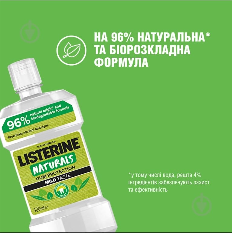 Ополаскиватель для полости рта Listerine Naturals c эфирными маслами 500 мл - фото 3