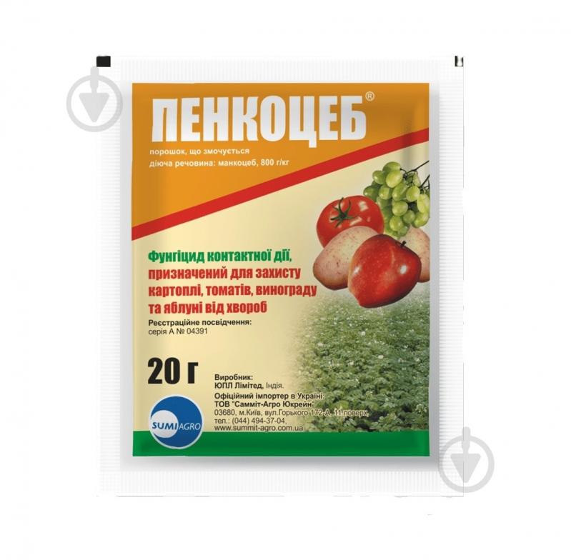 Фунгицид Самміт Агро Пенкоцеб 20 г - фото 1