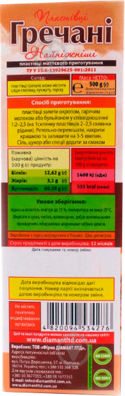 Хлопья Козуб Нежнейшие гречаны в коробке 500 г 4820094534276 500 г - фото 3