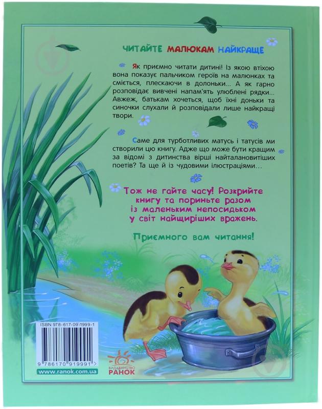 Книга «Добрі вірші» 978-617-09-1999-1 - фото 2