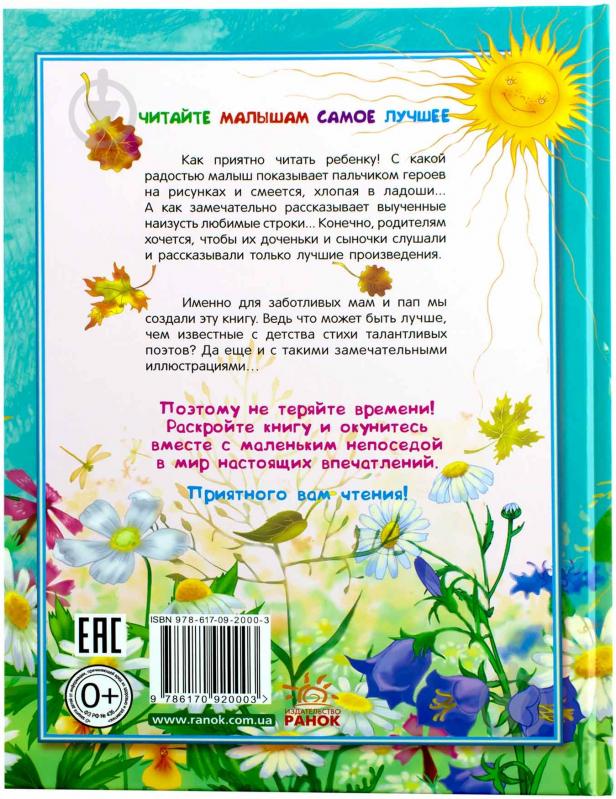 Книга Емма Мошковська «Добрые стихи» 978-617-09-2000-3 - фото 2