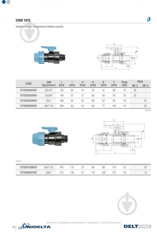 Кран кульовий Unidelta для ПЕ труб O25 x 3/4" ЗР PP-В - фото 2 Кран кульовий Unidelta для ПЕ труб O25 x 3/4" ЗР PP-В - фото 2