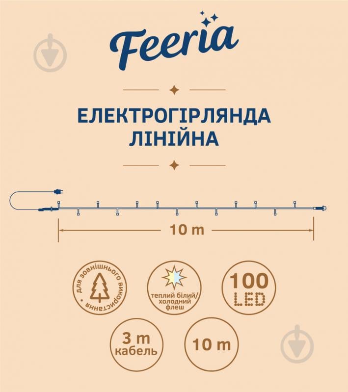 Електрогірлянда лінійна Феєрія QC4006 світлодіодна (LED) 100 ламп 10 м - фото 3