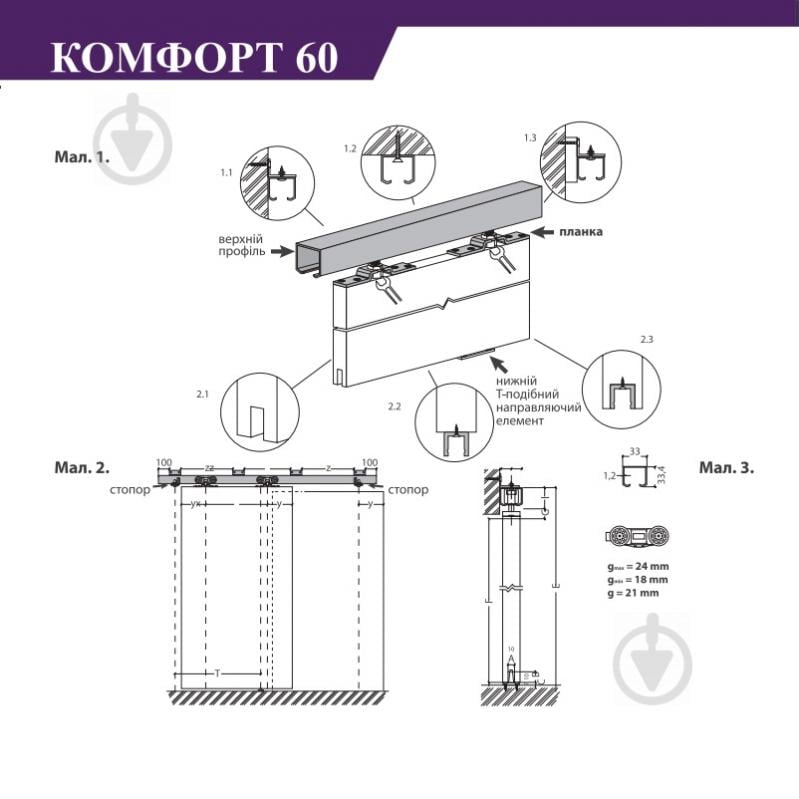 Комплект раздвижной системы Новация Комфорт 60 1,8 м 60 кг - фото 4