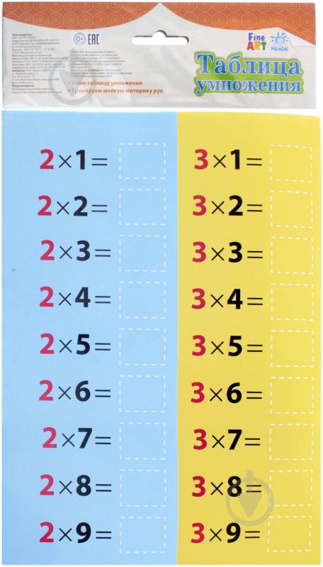 Плакат с наклейками Ранок Таблица умножения Л422014РУ - фото 1