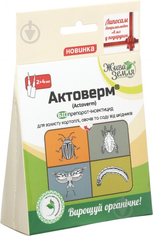 Набір Жива земля Біопрепарат та інсектицид Актоверм 8 мл + Ліпосам 8 мл - фото 1