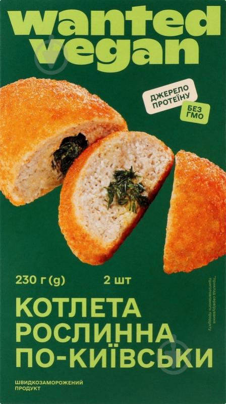 Котлета растительная Wanted vegan По-киевски 230 г - фото 2
