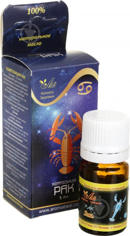 Аромакомпозиция Лия Рак 5 мл - фото 1