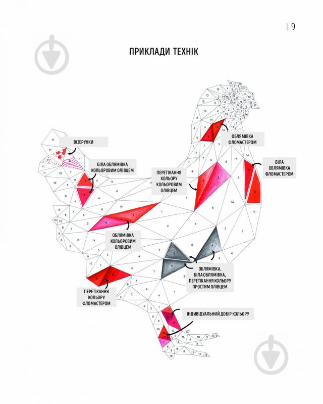 Раскраска по номерам «Зоометрія. Улюблені тварини» 9-786-177-579-907 - фото 3