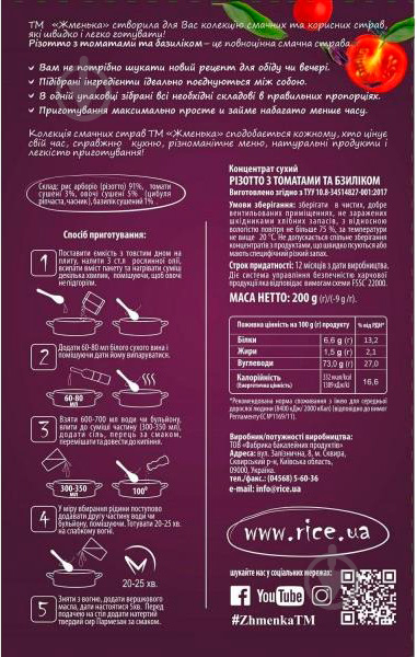 Ризотто Жменька з томатами та базиліком 200г (4820152181923) 200 г - фото 3