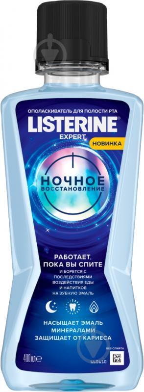 Ополіскувач для ротової порожнини Listerine EXPERT Нічне відновлення 400 мл - фото 7